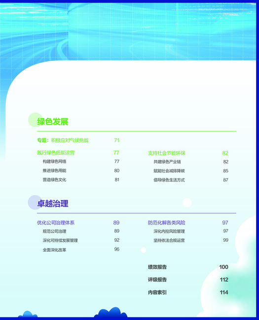 中国移动:2023年可持续发展报告